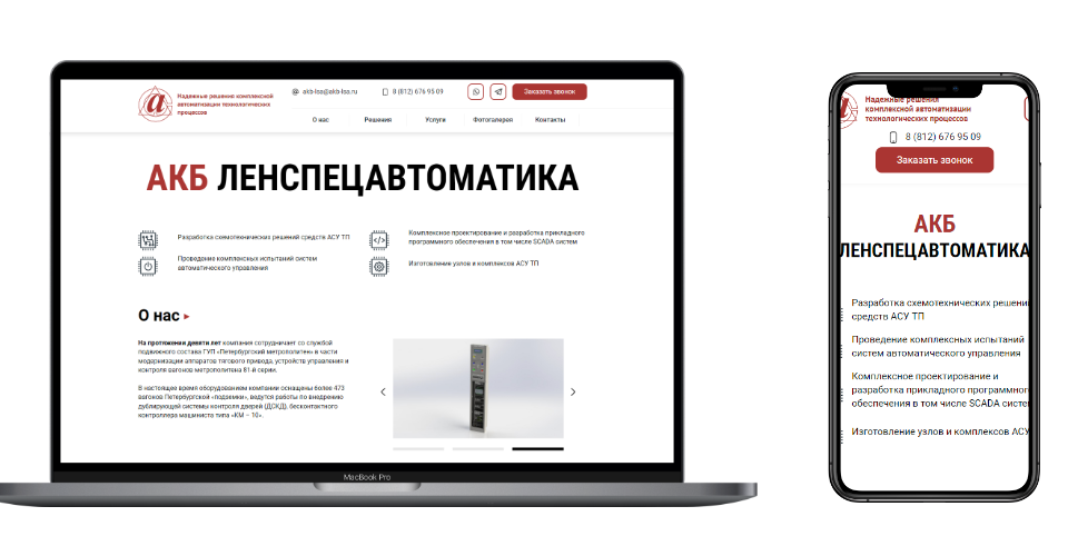 АКБ Ленспецавтоматика